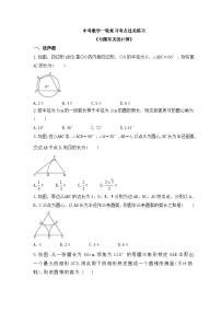 中考数学一轮复习考点过关练习《与圆有关的计算》（含答案）