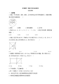 中考数学一轮复习考点过关练习《正方形》（含答案）