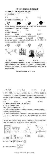 2024年陕西省西安市曲江第一中学九年级中考一模数学试题