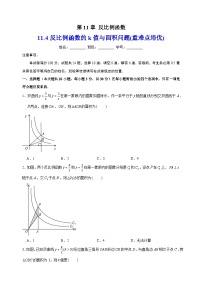 初中苏科版11.1 反比例函数巩固练习