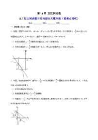 数学八年级下册11.1 反比例函数当堂检测题