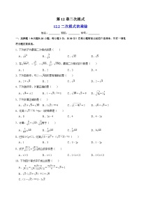 苏科版八年级下册第12章 二次根式12.2 二次根式的乘除同步练习题