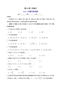 苏科版八年级下册12.3 二次根式的加减课后作业题