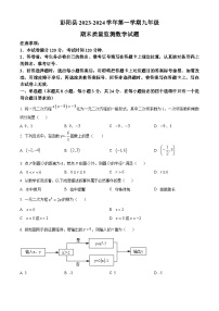 宁夏回族自治区固原市2023-2024学年九年级上学期期末数学试题（原卷版+解析版）