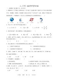 河南省郑州市实验中学2023-2024学年下学期八年级数学开学考试评估试卷