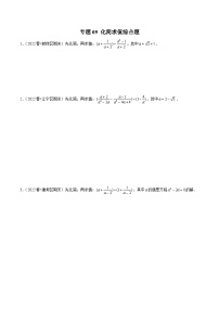 专题09解答基础题型之化简求值综合题-备战2022-2023学年江苏八年级（下）学期期末数学真题汇编