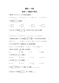 类型三 方程及不等式（专题训练）-备战2024年中考数学二轮复习高分突破（全国通用）