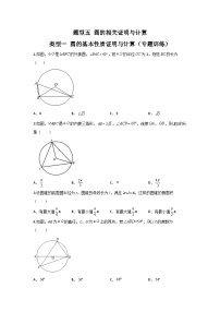 题型五 圆的相关证明与计算 类型一 圆的基本性质证明与计算（专题训练）-备战2024年中考数学二轮复习高分突破（全国通用）