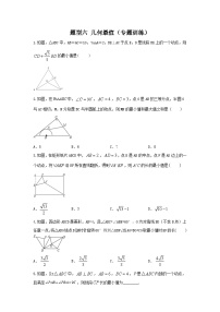 题型六 几何最值（专题训练）-备战2024年中考数学二轮复习高分突破（全国通用）