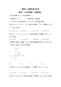 题型七 函数的基本性质 类型二 反比例函数（专题训练）-备战2024年中考数学二轮复习高分突破（全国通用）