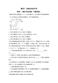 题型八 函数的实际应用 类型一 最优方案问题（专题训练）-备战2024年中考数学二轮复习高分突破（全国通用）