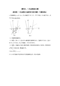 题型九 二次函数综合题 类型四 二次函数与角度有关的问题（专题训练）-备战2024年中考数学二轮复习高分突破（全国通用）