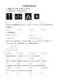 河南省信阳市浉河区信阳市第九中学2023-2024学年八年级上学期期末数学试题（原卷版+解析版）