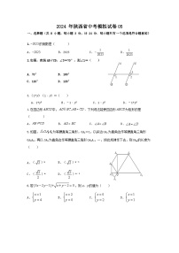 2024年陕西省中考模拟试卷05