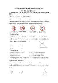 2024年陕西省中考模拟试卷06