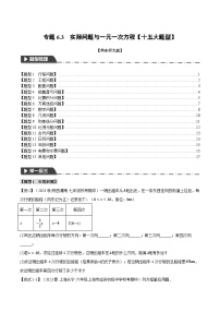 专题6.3 实际问题与一元一次方程【十五大题型】-2023-2024学年七年级数学下册举一反三系列（华东师大版）