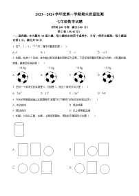 山东省济宁市兖州区2023-2024学年七年级上学期期末数学试题（原卷版+解析版）