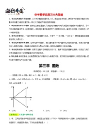 第三章++函数（测试）-2024年中考数学一轮复习讲义+练习+测试（全国通用）