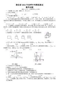 14，2024年湖北省中考第一次模拟训练数学试题