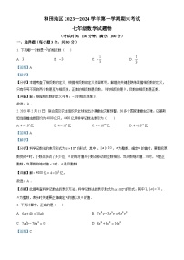 20，新疆维吾尔自治区和田地区2023-2024学年七年级上学期期末数学试题