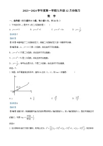 33，江苏省宿迁市宿豫区宿豫区豫新初级中学2023-2024学年九年级上学期12月月考数学试题