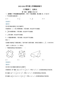 34，辽宁省铁岭市开原市2023-2024学年八年级上学期12月月考数学试题