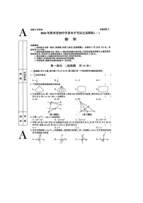 37，2024年陕西省初中学业水平考试全真模拟（一）数学