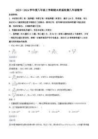 39，山东省临沂市平邑县2023-2024学年八年级上学期期末数学试题