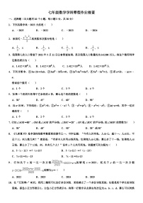 205， 浙江省金华市义乌市稠州中学2023-2024学年七年级下学期数学开学考试题