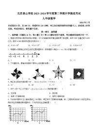 222，北京景山学校2023-2024学年九年级下学期开学考试数学试题()