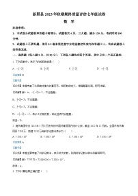 259，河南省南阳市新野县2023-2024学年七年级上学期期末数学试题