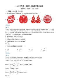 270，浙江省宁波市海曙区部分学校2023-2024学年八年级上学期期末数学试题