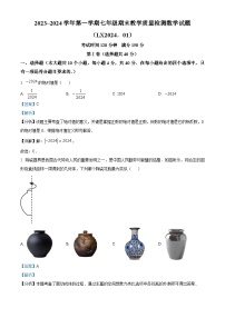 271，山东省济南市历下区2023-2024学年七年级上学期期末数学试题