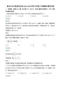 289，重庆市乌江教育协作体2023-2024学年七年级上学期期末数学试题