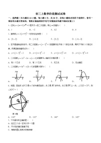 300，江苏省南通市崇川区南通田家炳中学2023-2024学年九年级上学期第一次月考数学试题