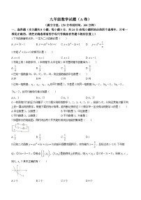 301，江苏省连云港市灌南县扬州路实验中学2023-2024学年九年级上学期12月月考数学试题()