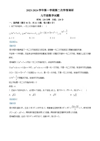 308，山东省聊城市东昌府区多校联盟2023-2024学年九年级上学期12月月考数学试题