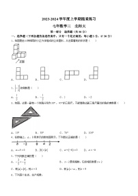 333，辽宁省铁岭市开原市2023-2024学年七年级上学期12月月考数学试题