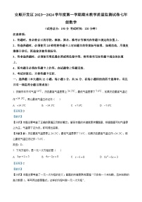 334，贵州省安顺市安顺经济技术开发区2023-2024学年七年级上学期期末数学试题