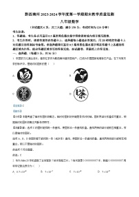 351，贵州省黔西南布依族苗族自治州2023-2024学年八年级上学期期末数学试题