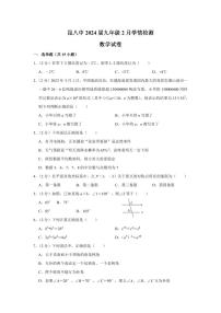 15，云南省 昆明市第八中学2023--2024学年下学期九年级2月学情检测数学试卷