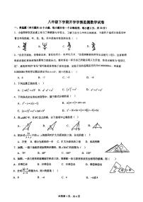 18，云南省昆明市第八中学2023-2024学年八年级下学期开学学情监测数学试卷