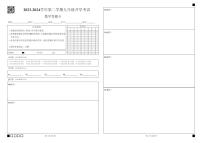 256，广东省湛江市雷州市第八中学2023—2024学年九年级下学期开学考试数学试题(1)