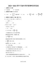 323，河南省 郑州市 金水区河南省实验中学2023-2024学年九年级下学期开学测 数学试卷(1)