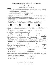 337，广西南宁市青秀区南宁市第十四中学2023-2024学年九年级下学期开学考数学试卷(1)