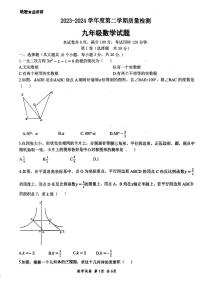 340，山东省济宁市部分学校2023--2024学年九年级下学期开学考试数学试题