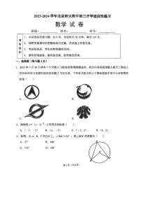 2024北京北师大附中初三（下）开学考数学