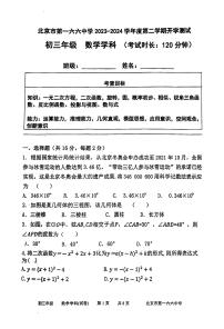 2024北京一六六中初三（下）开学考数学