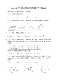 山东省淄博市张店区第六中学2023-2024学年九年级上学期开学数学试题