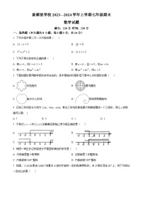 吉林省长春市绿园区新解放学校2023-2024学年七年级上学期期末数学试题（原卷版+解析版）